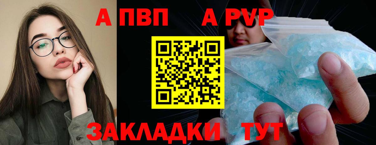 Alpha-PVP Соль Ахтубинск