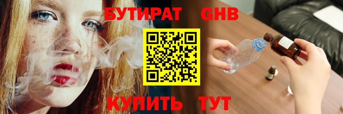 БУТИРАТ 1.4BDO  Вход с VPN  Бутират  Ахтубинск 