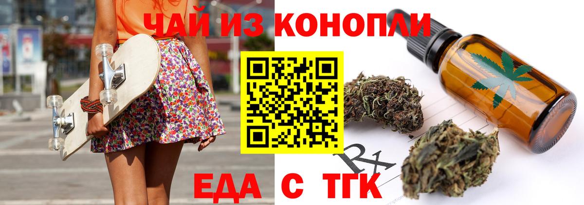 Печенье с ТГК марихуана  Вход с VPN  Ахтубинск 