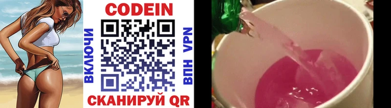 купить   Ахтубинск  Codein напиток Lean (лин) 