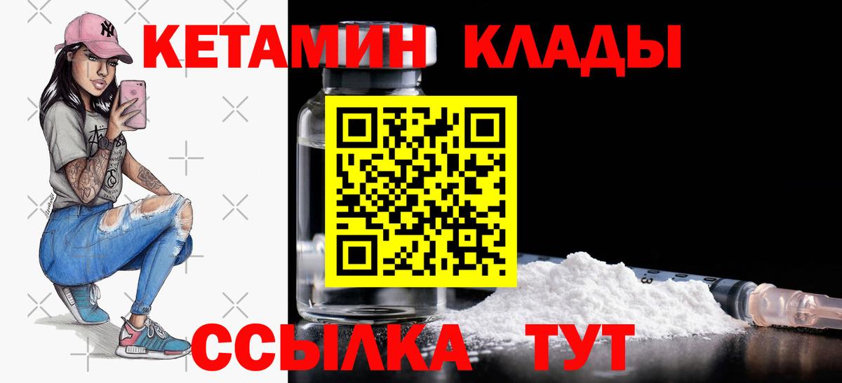 КЕТАМИН VHQ  Кетамин ketamine  Вход с VPN  Ахтубинск 