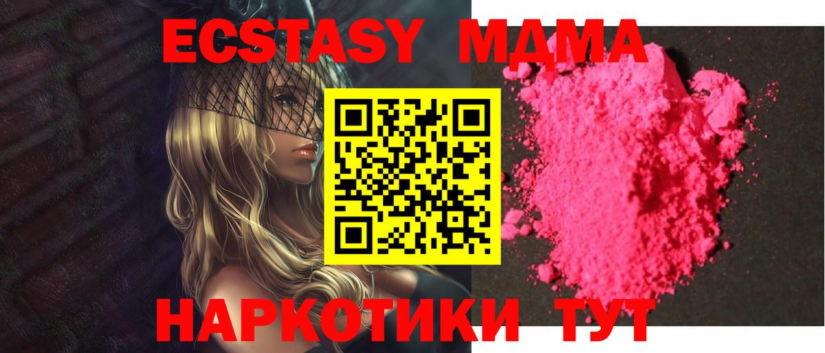 MDMA кристаллы  Вход с VPN  Ахтубинск 