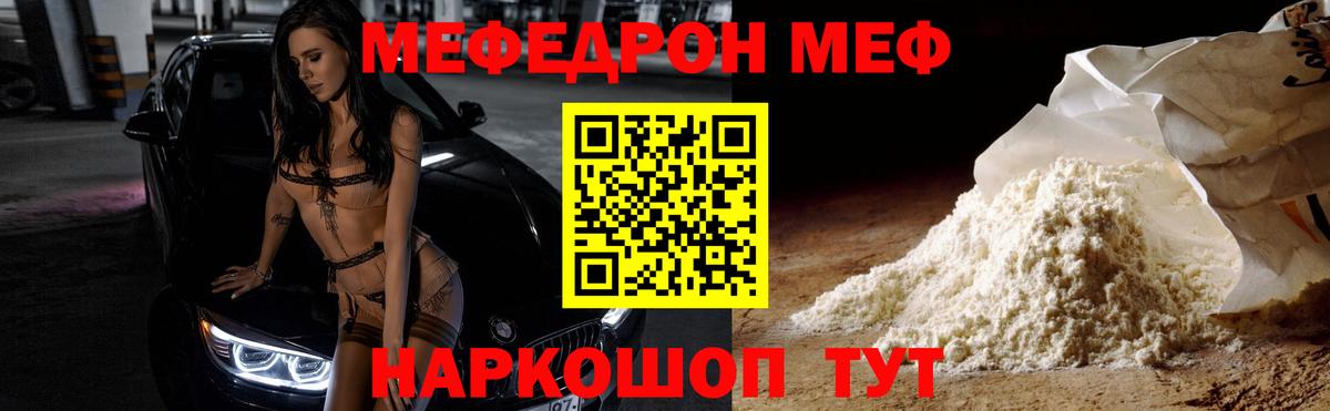 МЯУ-МЯУ mephedrone  МЯУ-МЯУ  Ахтубинск  Вход с VPN  Мефедрон VHQ  Меф 