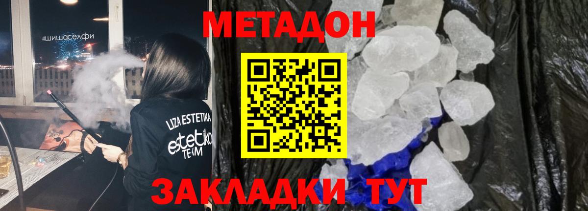 Ахтубинск  МЕТАДОН VHQ  Вход с VPN 