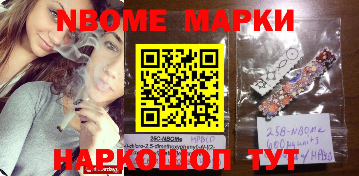 Наркотические марки 1500мкг Ахтубинск